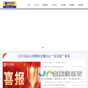 百川名品供应链股份有限公司
