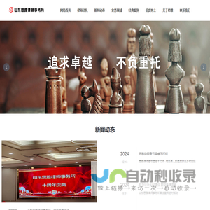 山东思雅律师事务所