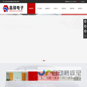 惠州市晶锋电子有限公司