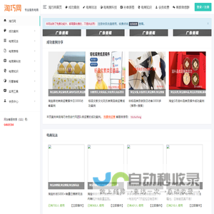 杭州妙策淘巧网 - 专业服务电商，分享电商玩法、电商黑科技补单，补单表格，京东、拼多多、抖音玩法干货！