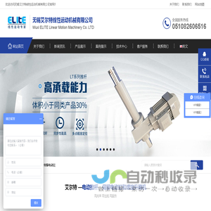 电动推杆_伺服电动缸_丝杆升降机-无锡艾尔特线性运动机械有限公司