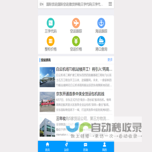 国际货运|国际空运|散货拼箱|三字代码|三字代码查询|机场三字代码查询|空运价格--西岸货运网