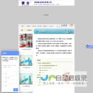 爱合胶业