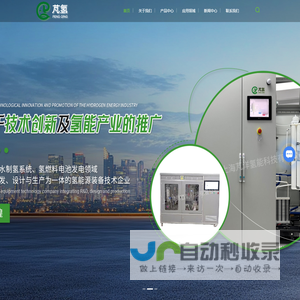 电解水制氢系统-电解水测试系统供应商-氢制氢系统及测试系统-CO2还原催化系统厂家-上海芃洋氢能科技有限公司