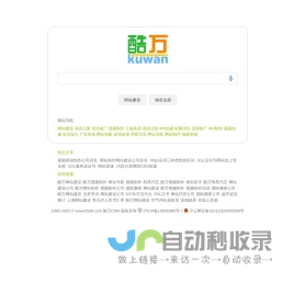 云服务器网站制作公司域名注册网站建设 - 酷万CDN