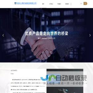 重庆山青机械制造有限公司