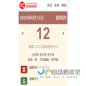 万年历|老黄历万年历|黄道吉日万年历_188万年历网