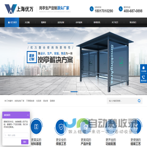 岗亭,岗亭厂家,吸烟亭,垃圾房,厕所亭,保安岗亭,岗亭定制厂家-上海优万建筑装饰工程有限公司