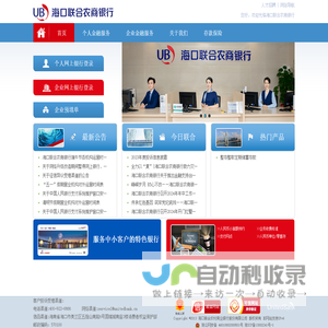 首页-海口联合农商银行