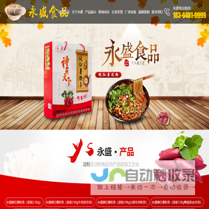 东平县永盛食品有限责任公司,阿胶粉条厂家,精制红薯淀粉厂家,山东红薯粉条厂家,山东粉皮批发厂家
