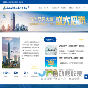 广西五洲交通股份有限公司