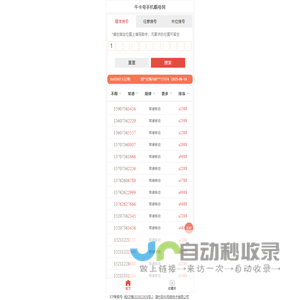 牛卡号专注手机靓号十余载,拥有8000万海量号源任意选号,网上选手机靓号首选牛卡吧靓号网