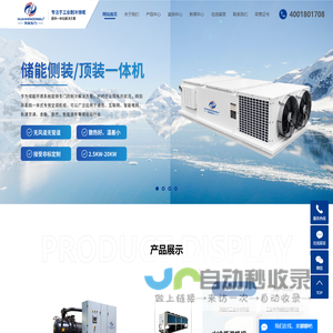 储能空调_液冷机组_螺杆式冷水机组-广州东力科技有限公司