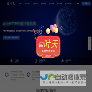 四叶天代理_动态ip代理服务器_免费HTTP网络代理_代理ip软件