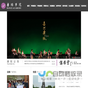 舞蹈学院