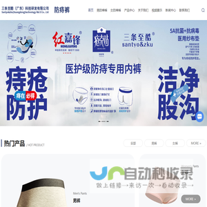 专利防痔裤厂家-医护级内裤-国家专利防痔内裤-三条至酷(广东)科技研发有限公司