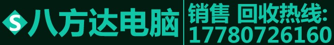 成都二手电脑回收|成都笔记本电脑回收|成都网吧台式电脑上门收购，上门现金回收个人电脑，公司企业电脑回收，